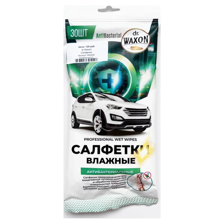 Салфетки dr.Waxon влажные гигиенические антибактериальные,30 шт