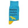 Носки St. Friday Завтра Найду Работу хлопковые голубые