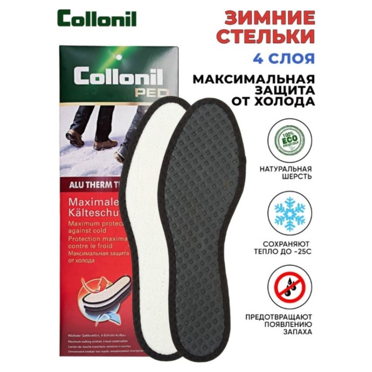 Стельки Collonil Alu therm 9902 утепленные